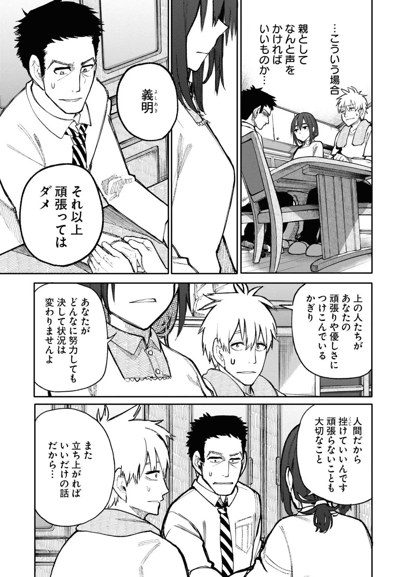 Ojii-san to Obaa-san ga Wakigaetta Hanashi - Chapter 91 - Page 3